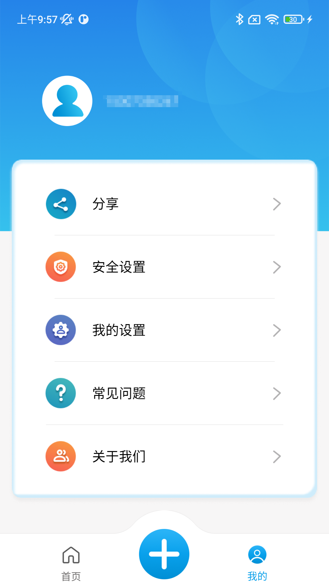 好家智能_截图5