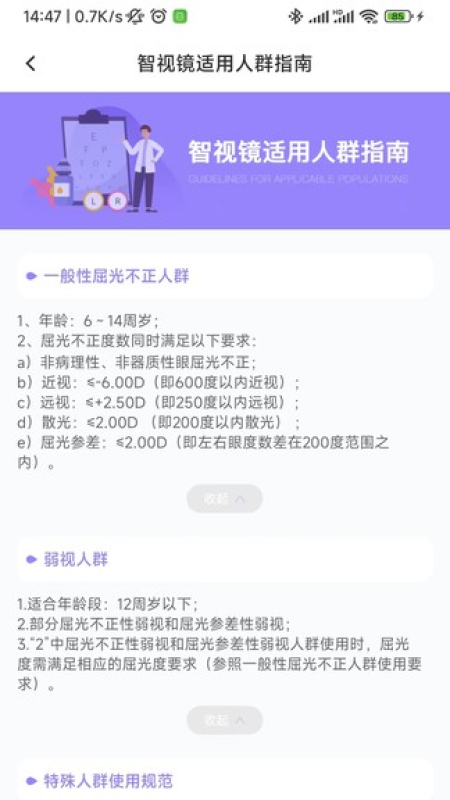 智视镜_截图3