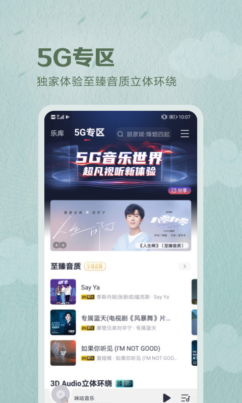咪咕音乐_截图4