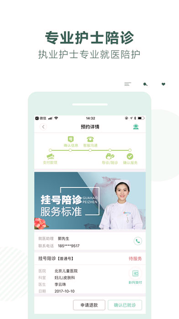北京挂号网_截图2