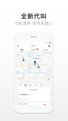 e代驾_截图2