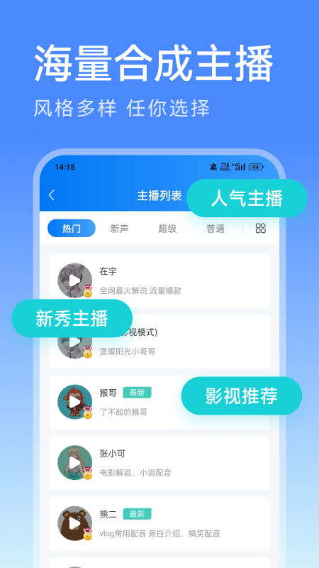 微配音文字转语音_截图2