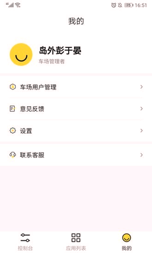停车场云助手_截图4