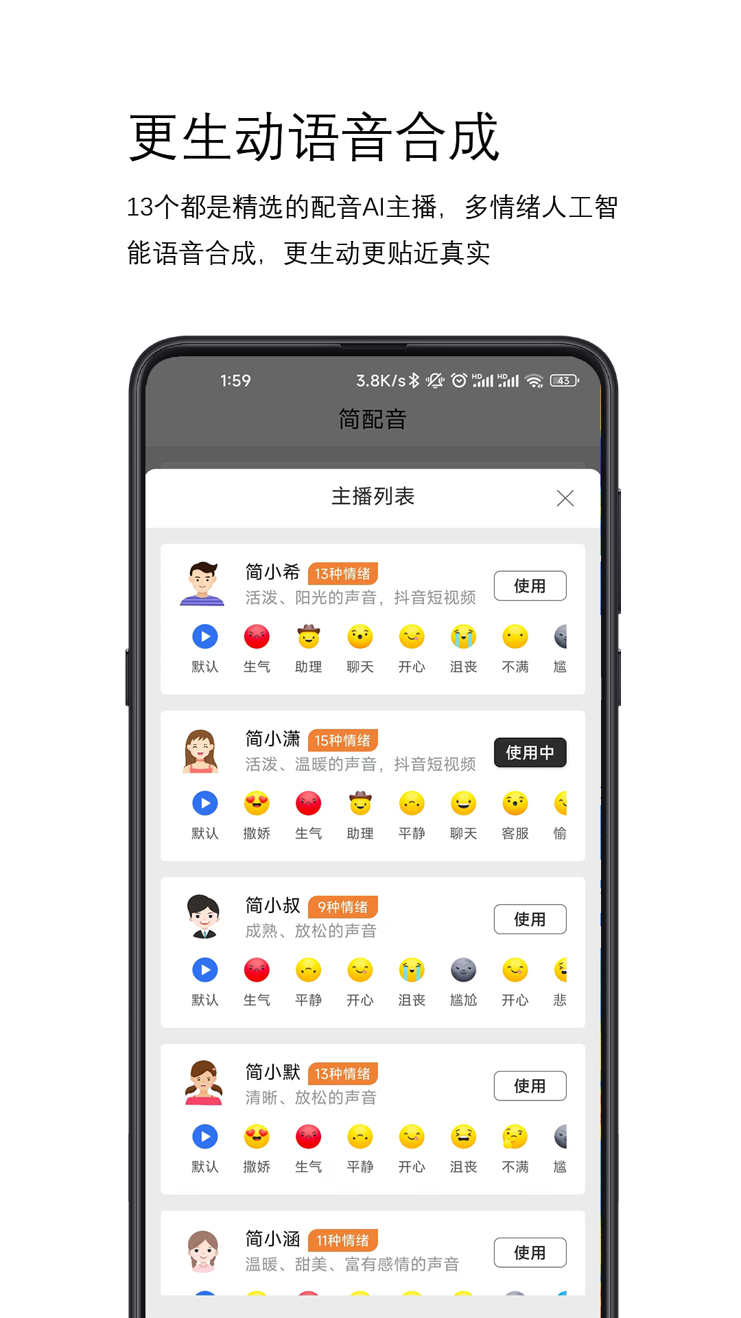 简配音_截图2