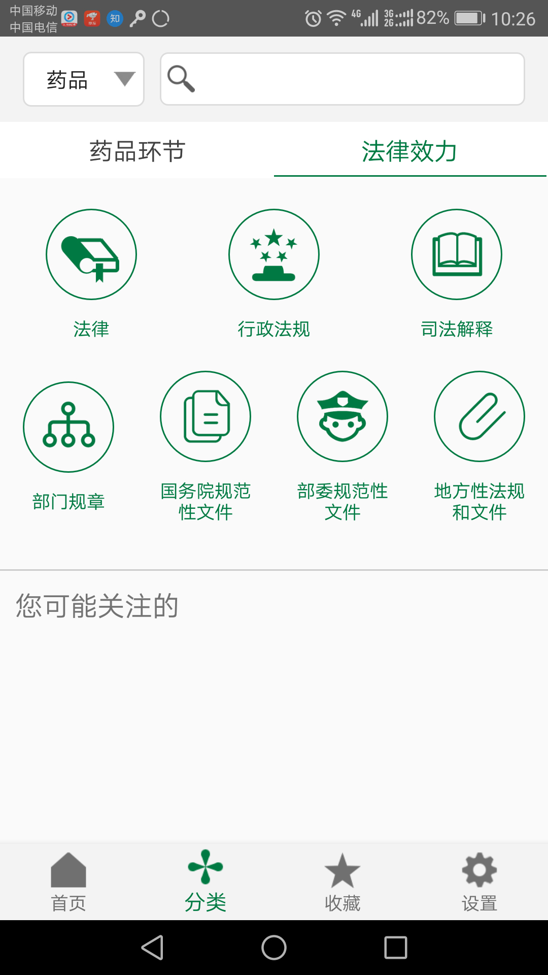 食药法规_截图3