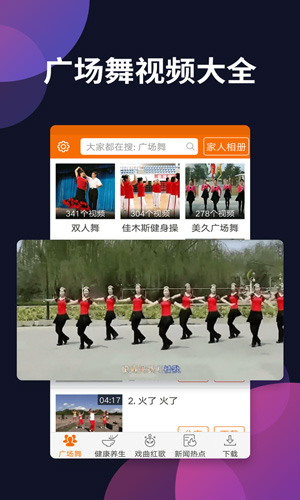 广场舞多多_截图4