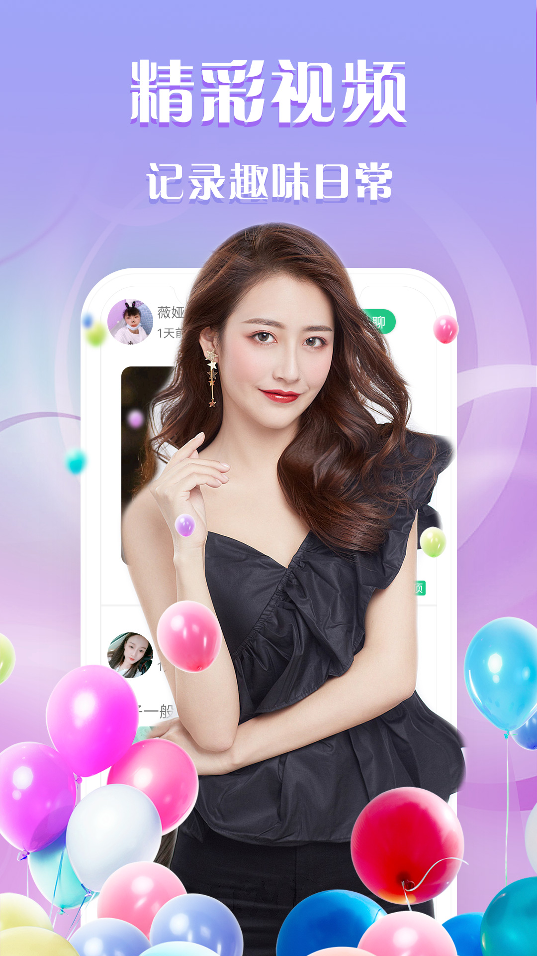 月影爱恋视频交友_截图3