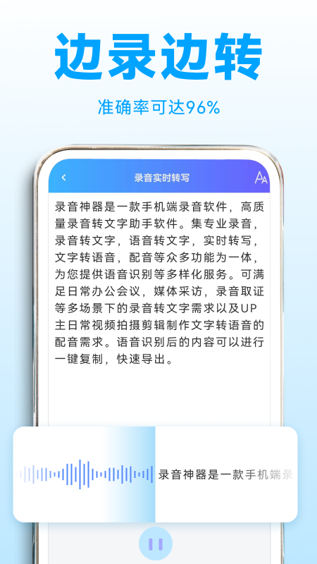 录音转文字助理_截图1