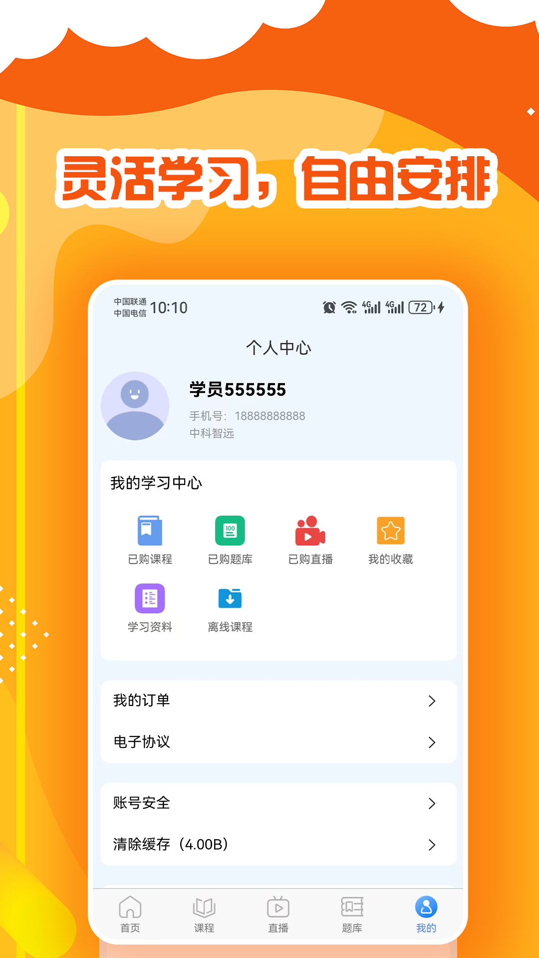 中科智远_截图4