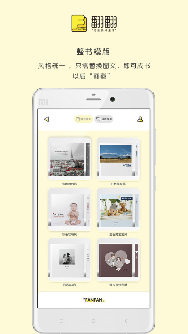 翻翻_截图2
