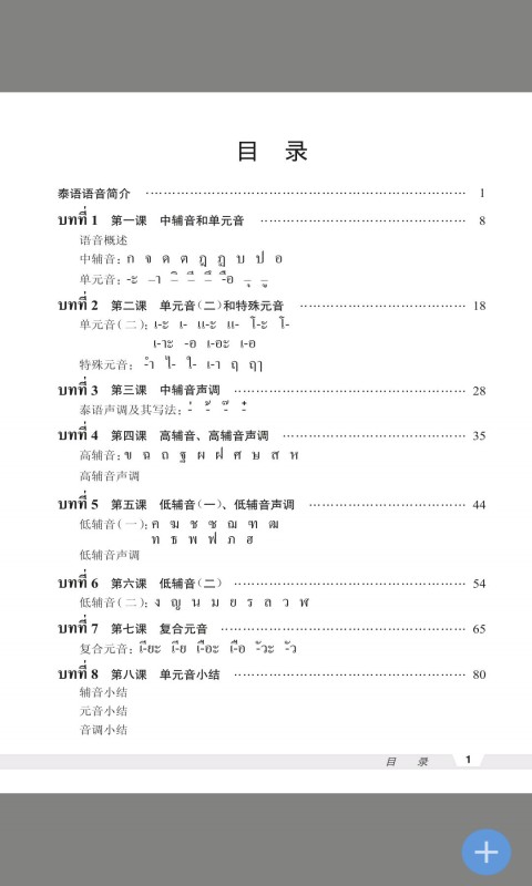 基础泰语1_截图4