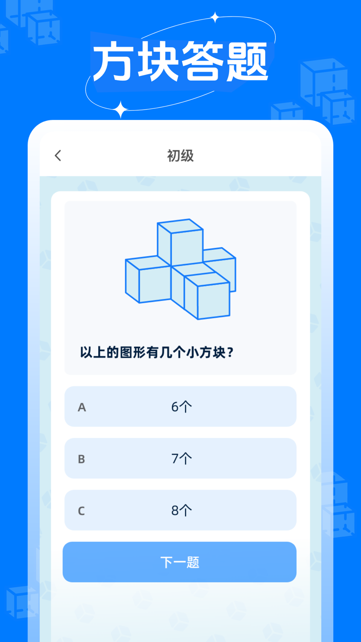 百变方块秀_截图2