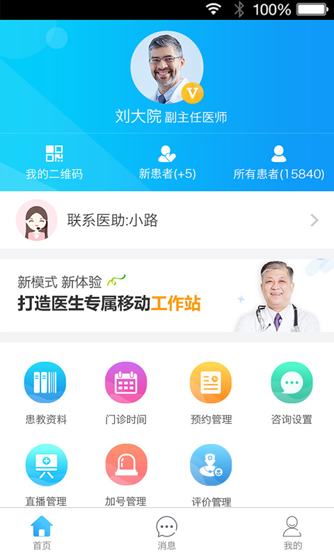 健康之路医务版_截图1