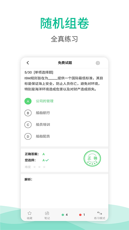 海船船员考试宝典_截图4