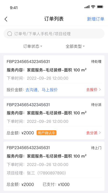 鲁班匠家_截图2