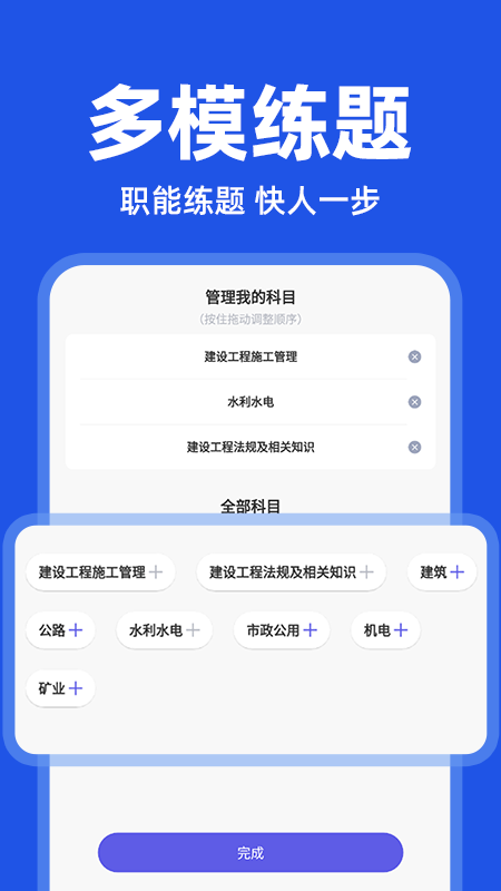 建造师宝典_截图3