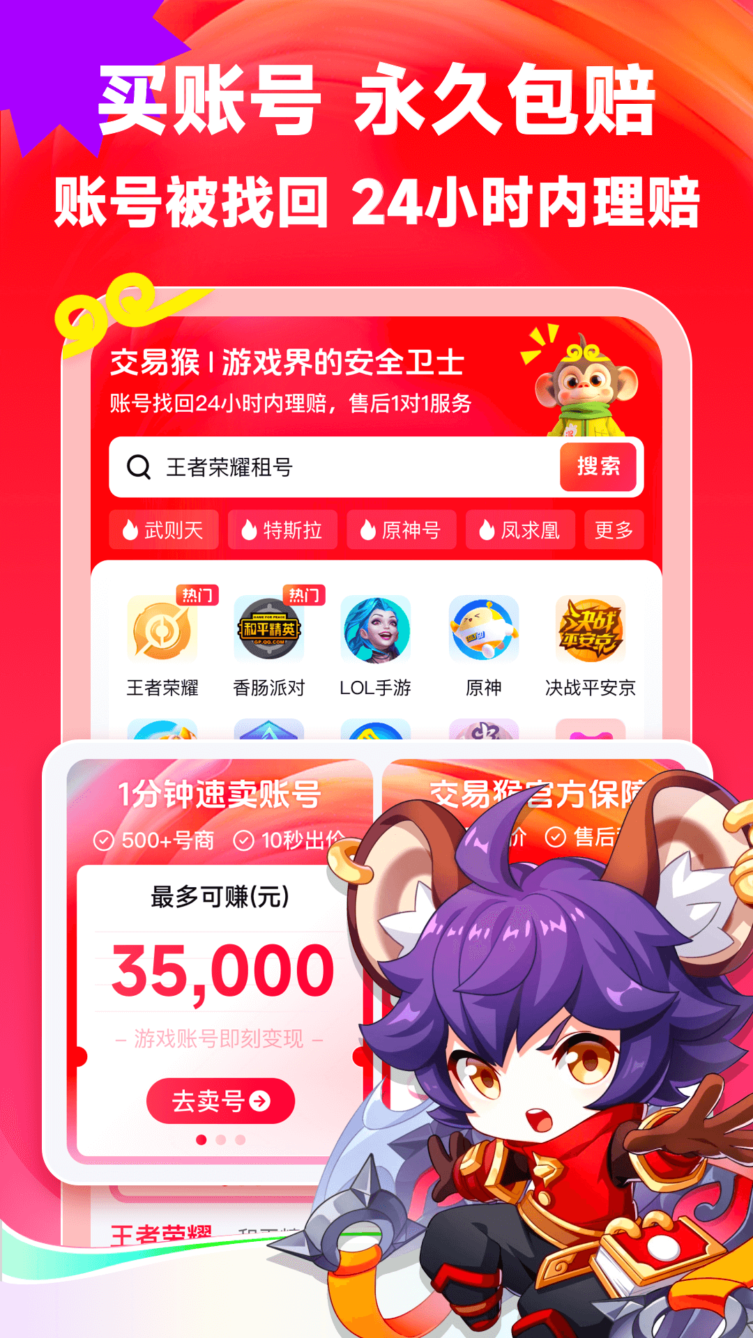 交易猴_截图2