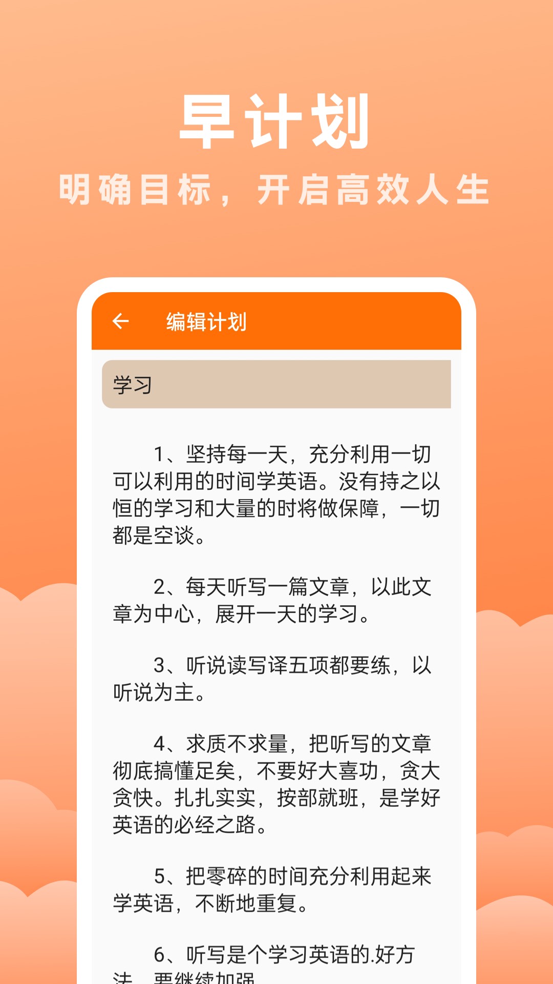 早计划_截图2