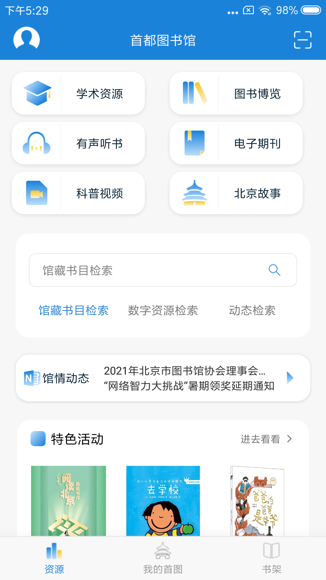 首都图书馆_截图1