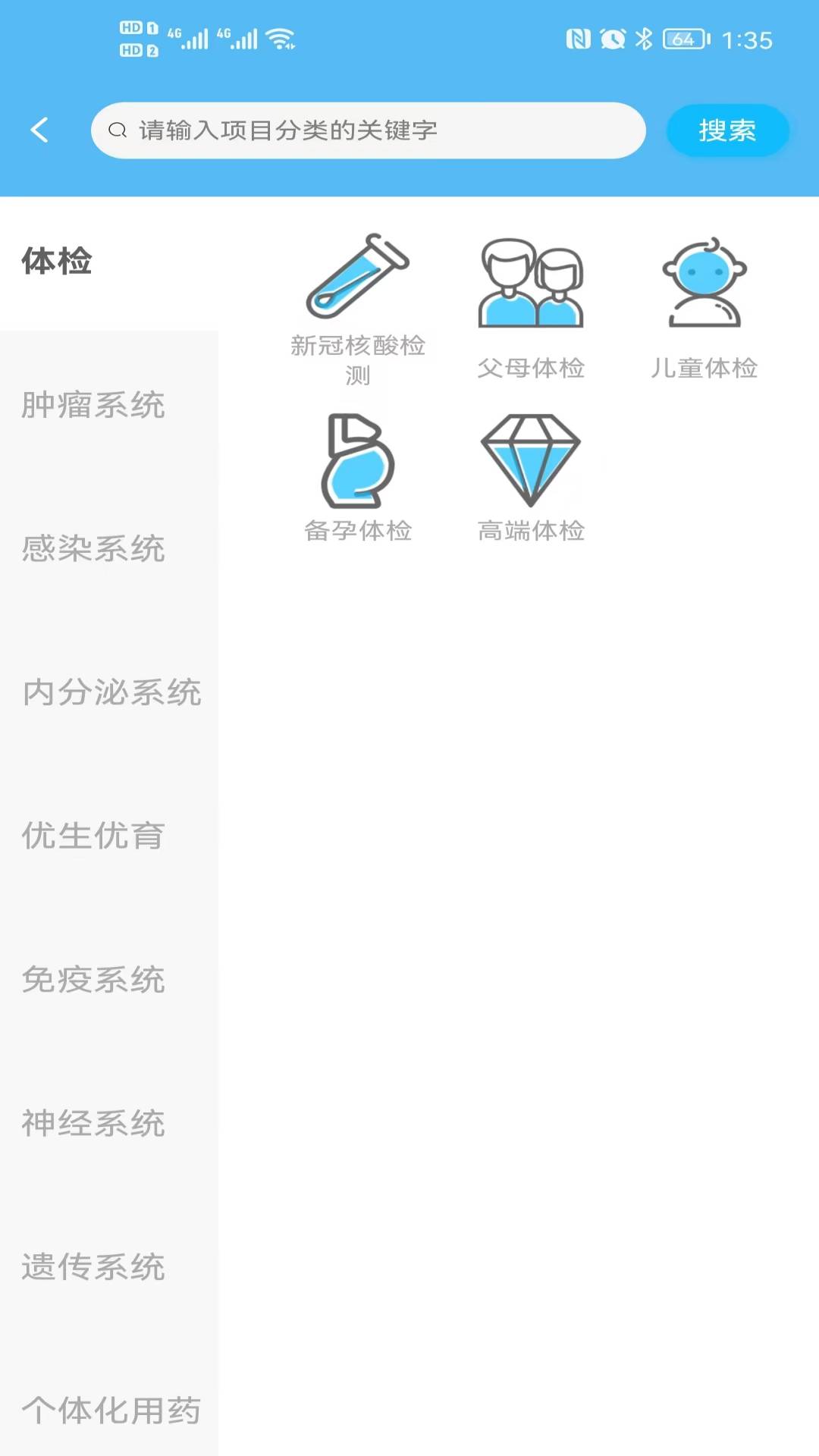 愈兔健康_截图4