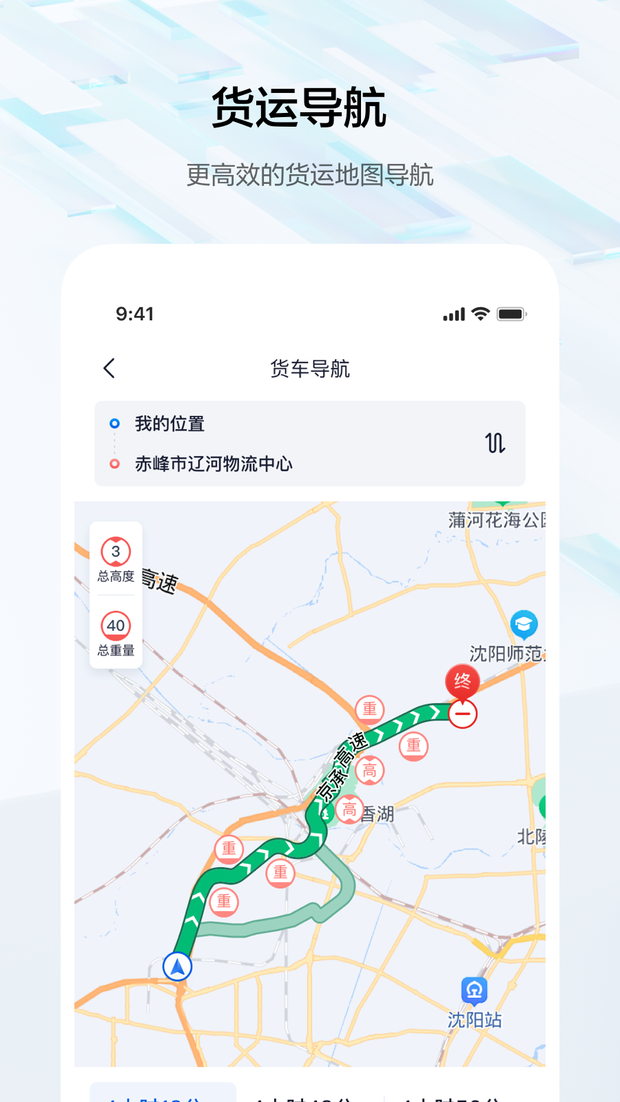 辽安行_截图4