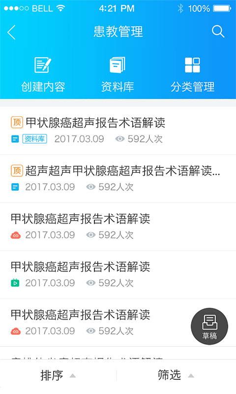 健康之路医务版_截图5