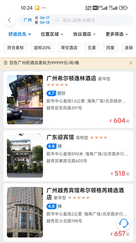 粤企行_截图3