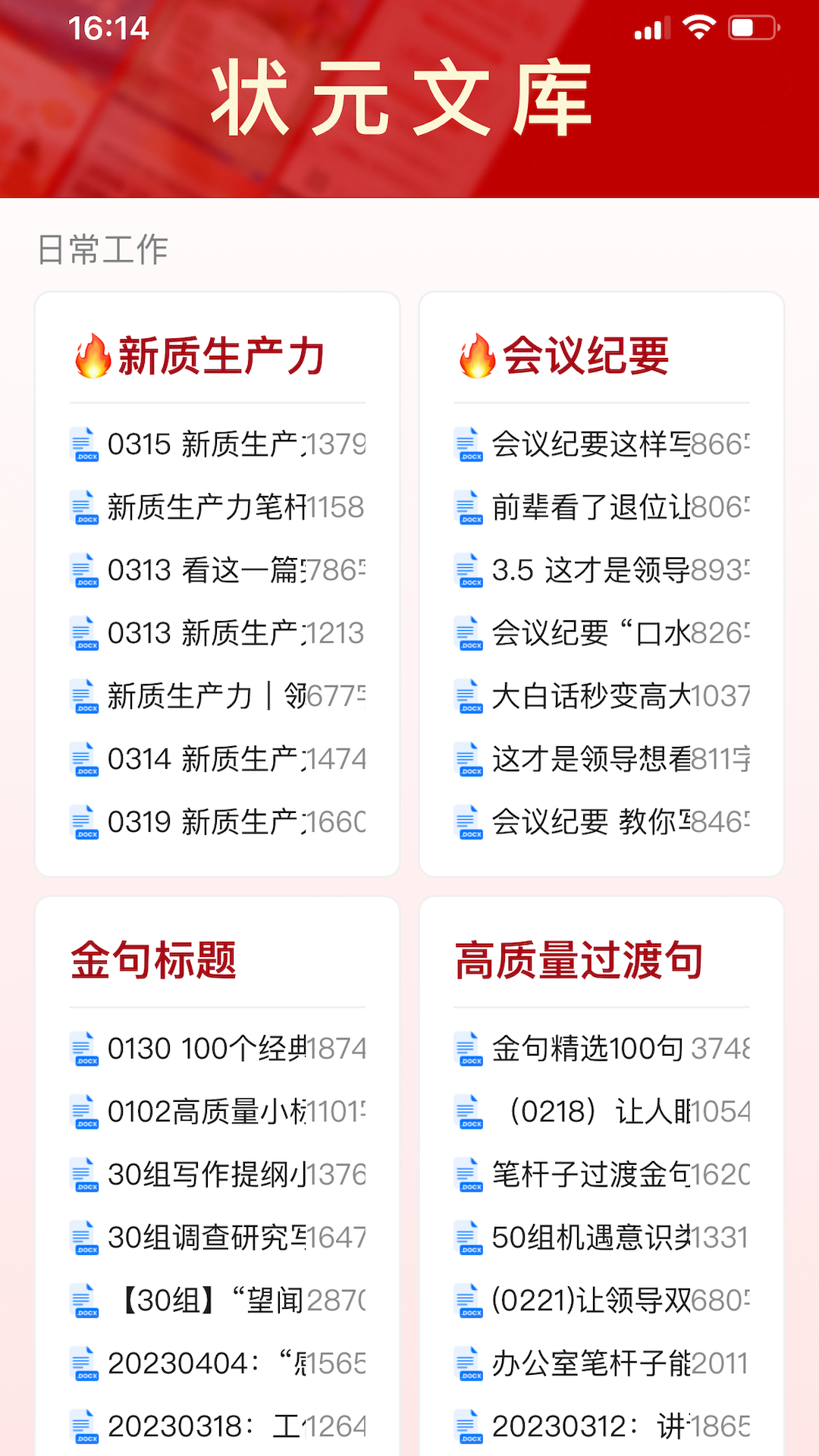 文状元写作_截图4