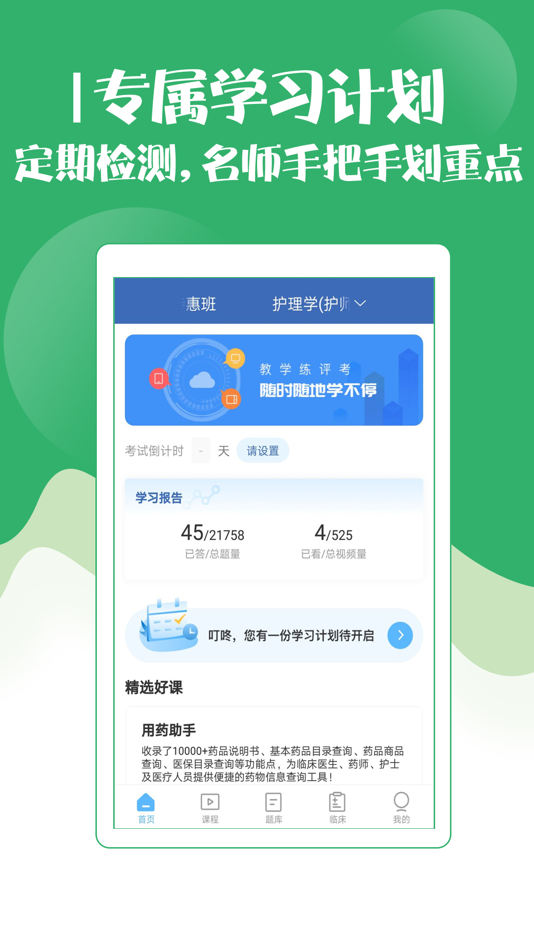 初级护师考试宝典_截图2