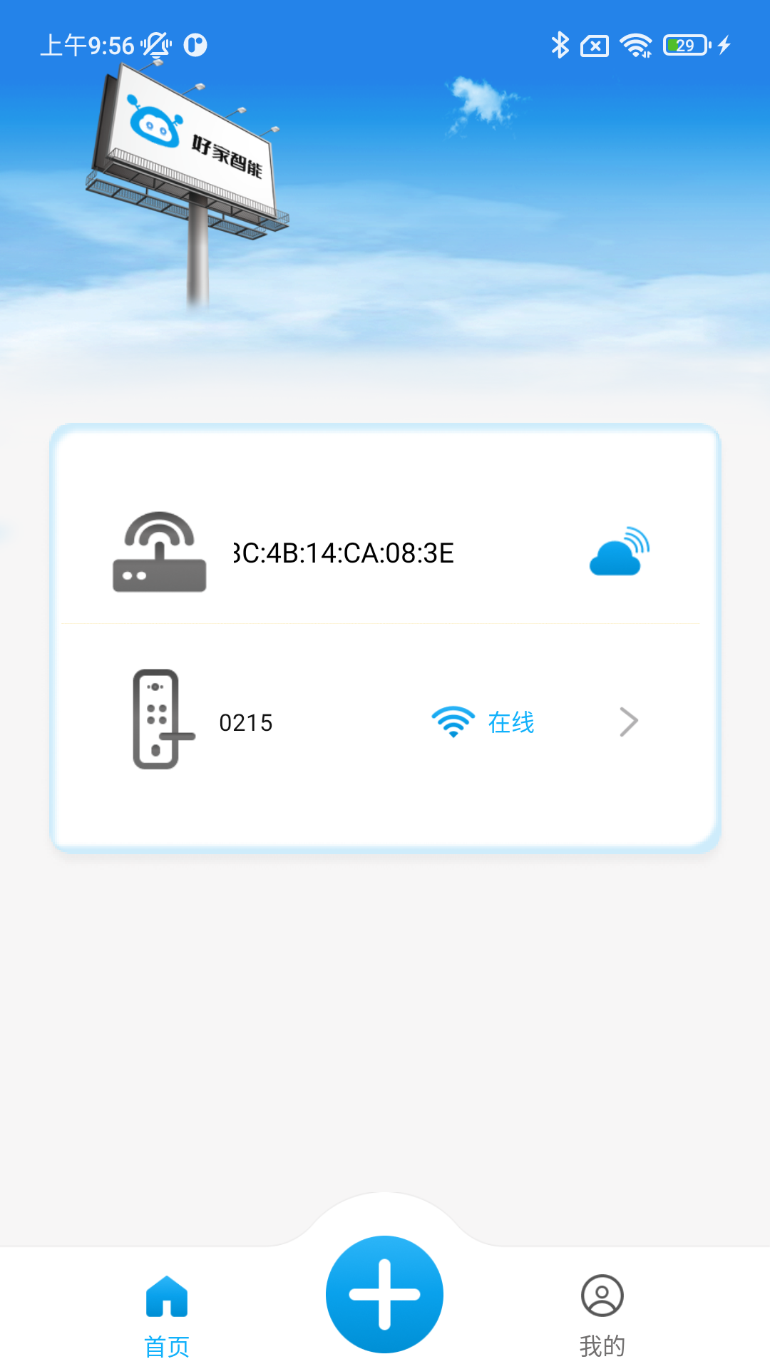 好家智能_截图3