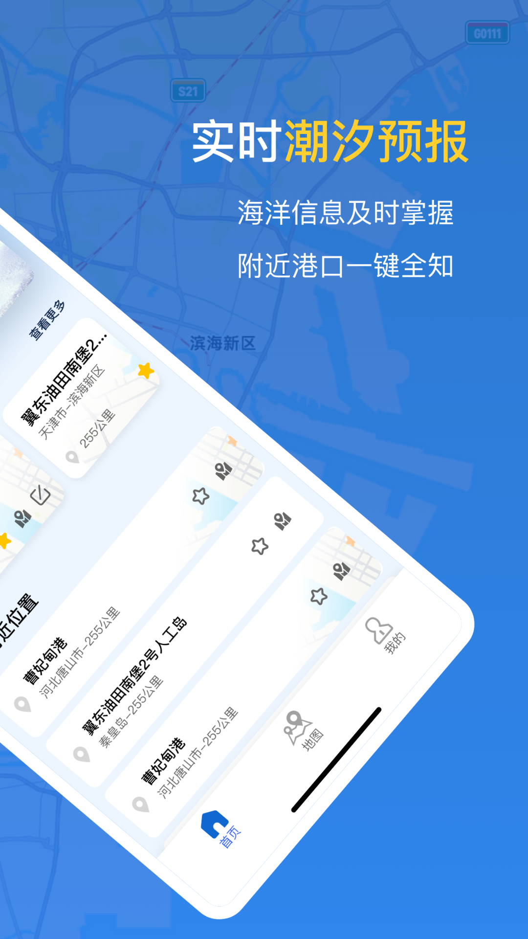 潮汐时间表_截图2