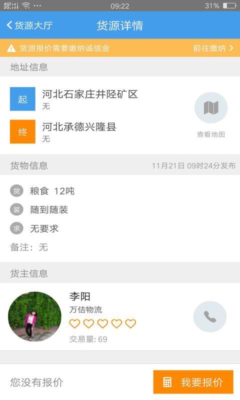 运物联_截图3
