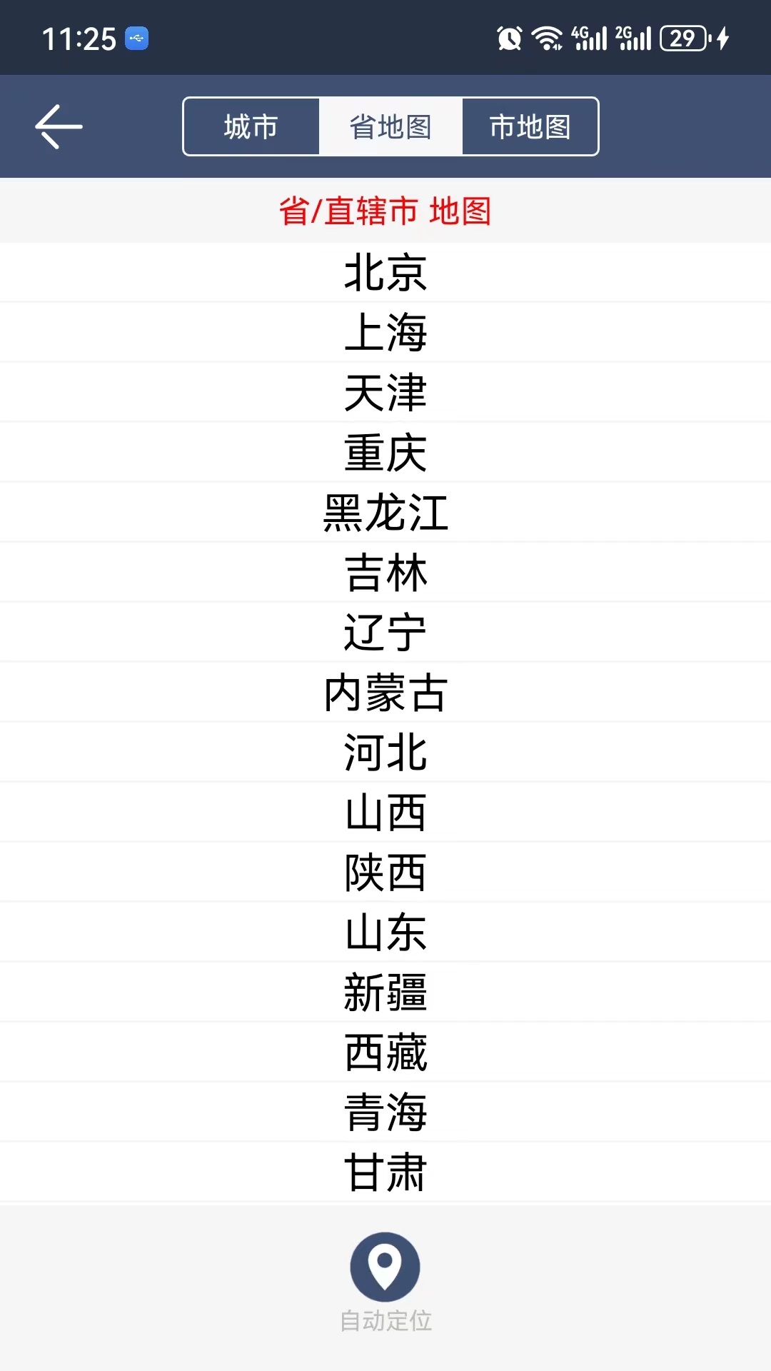 农夫天气_截图3