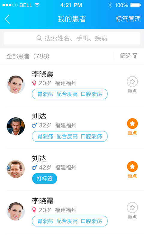 健康之路医务版_截图3