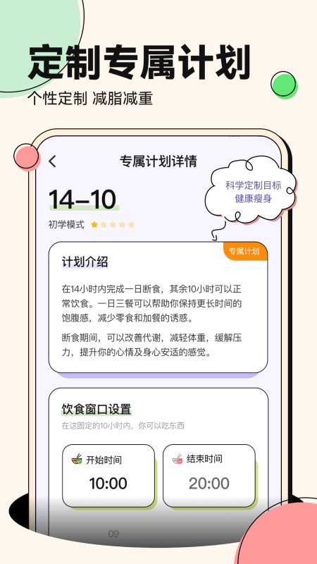 番茄轻断食_截图2