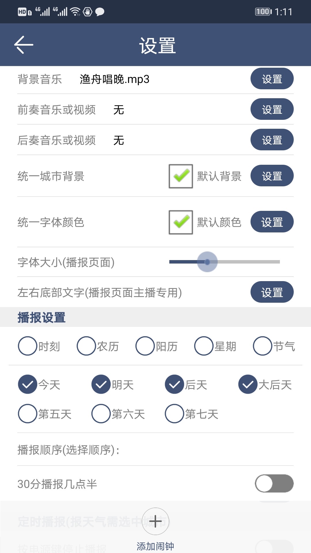 农夫天气_截图4