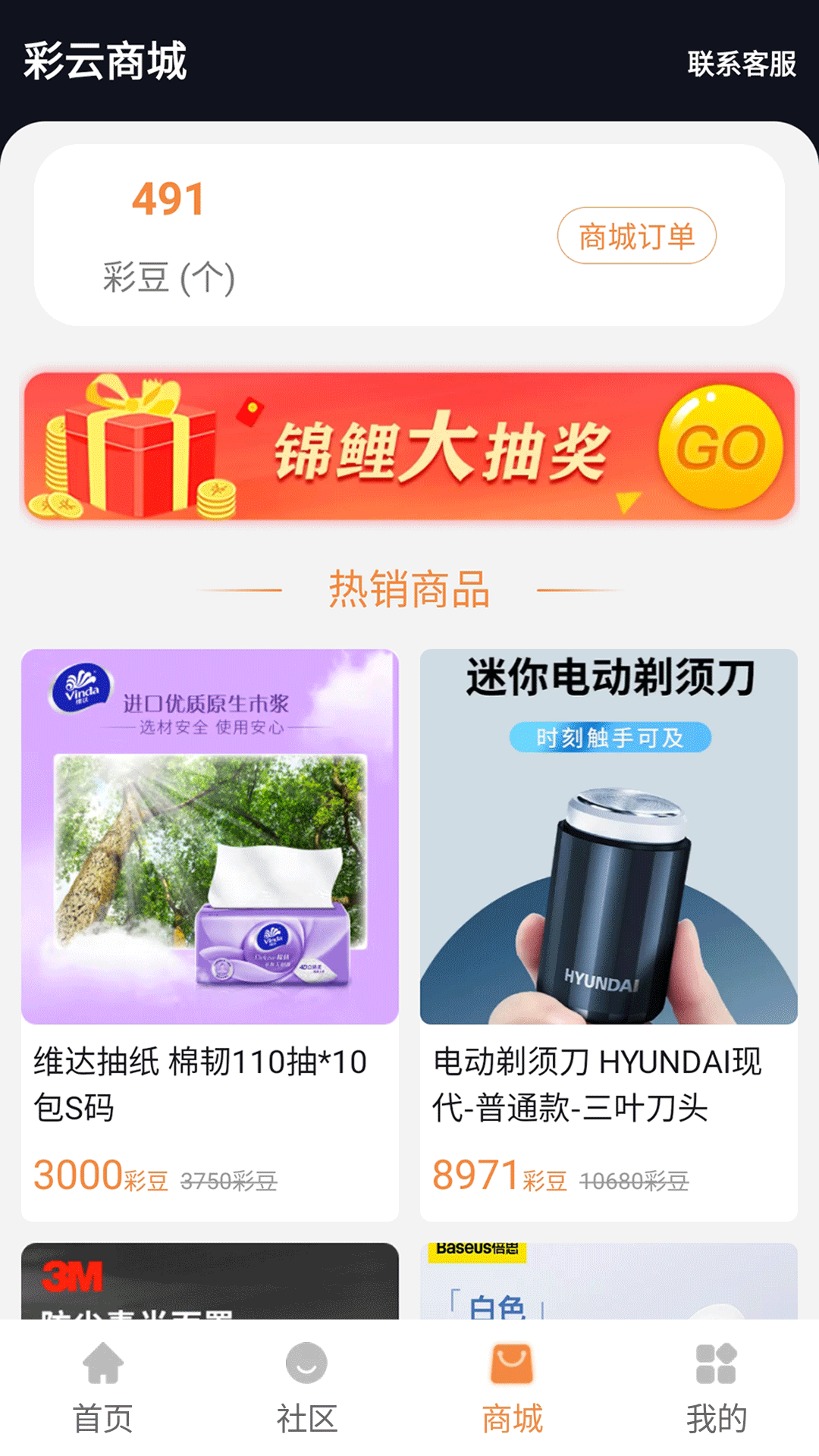 彩云钣喷_截图4