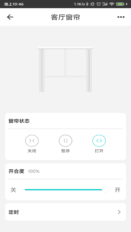 智能家居管家_截图4