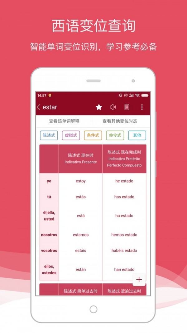 西语助手_截图3