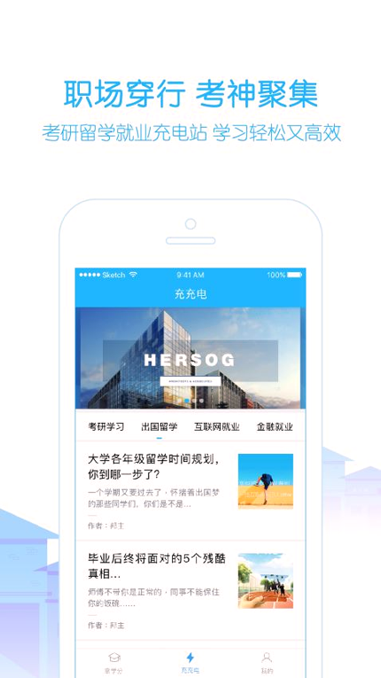 高校邦_截图1