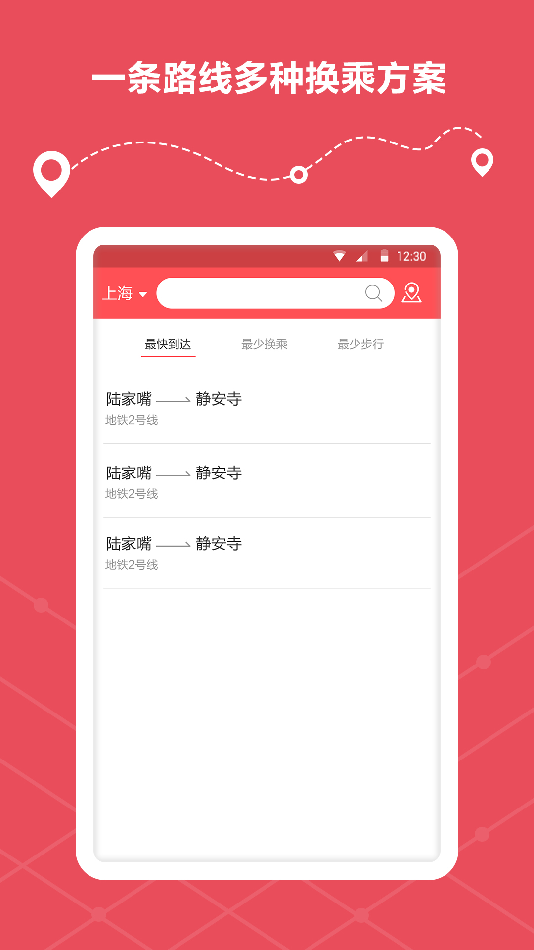地铁路线查询_截图3