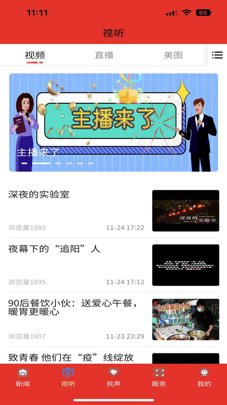 幸福万盛_截图2