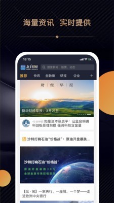 新华财经_截图1