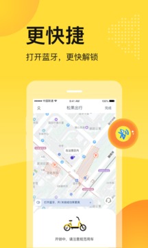 松果出行_截图3