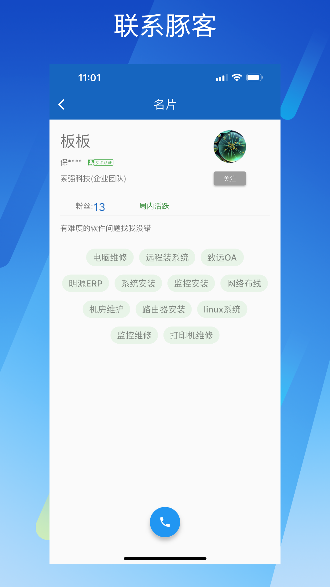 蓝伏豚_截图3