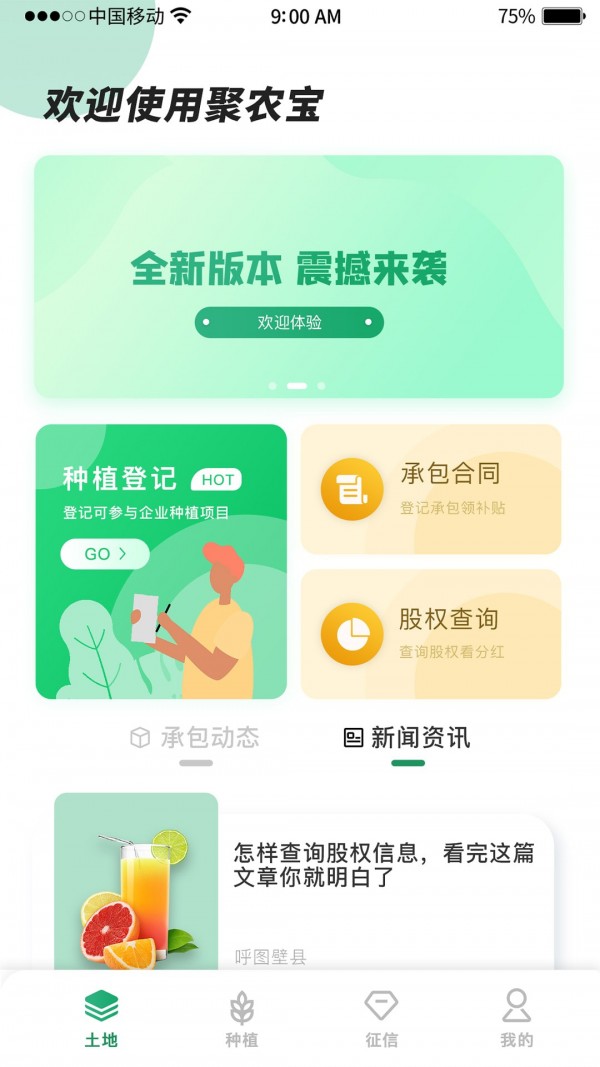 e聚农宝_截图1