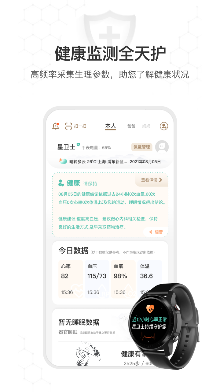 星卫士_截图1