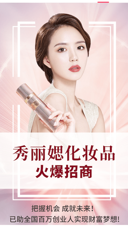 艾思迪化妆品_截图2