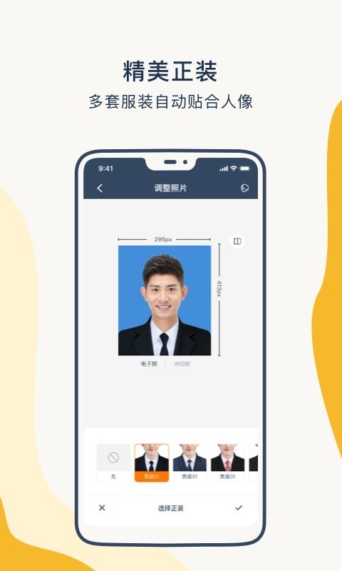 免费一寸证件照_截图2