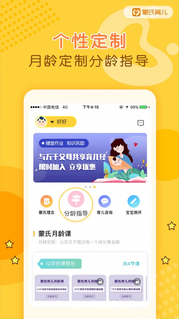 蒙氏育儿_截图1